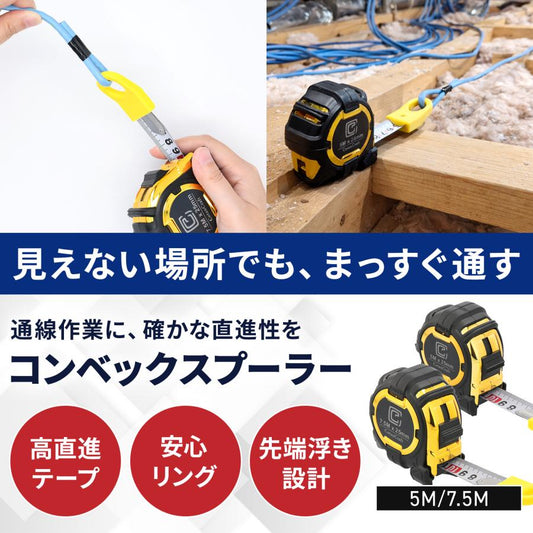 コンベックスプーラー 5m 商品画像 1