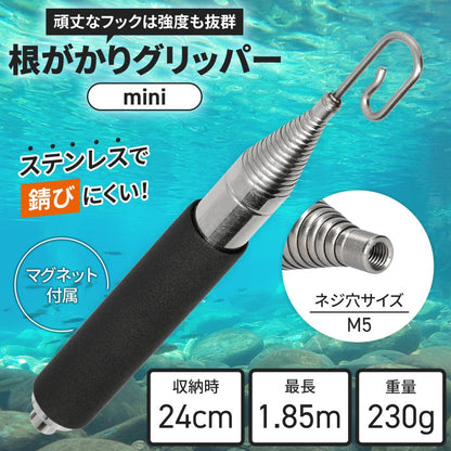 根がかりグリッパー 1850 商品画像 2