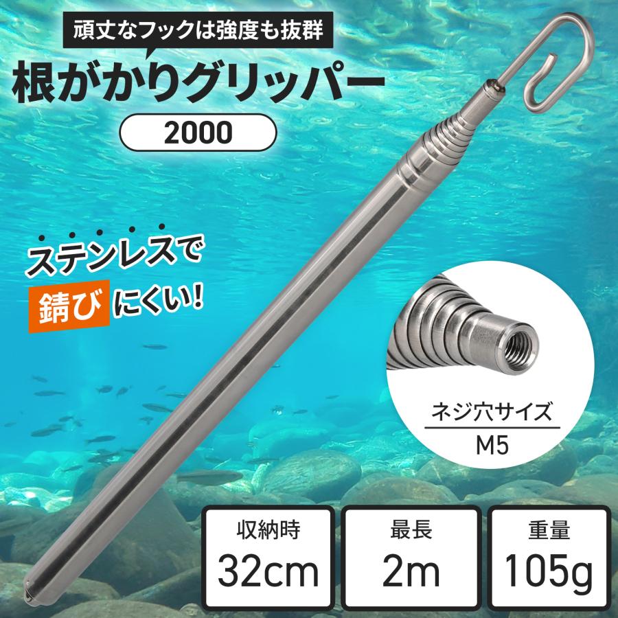 根がかりグリッパー 2000 商品画像 2