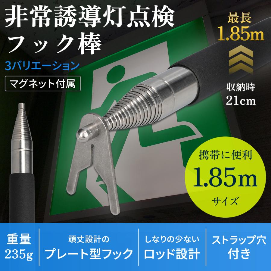 非常誘導灯点検フック棒 1850 商品画像 2