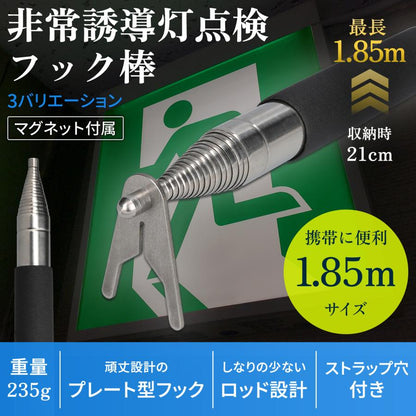 非常誘導灯点検フック棒 1850 商品画像 2